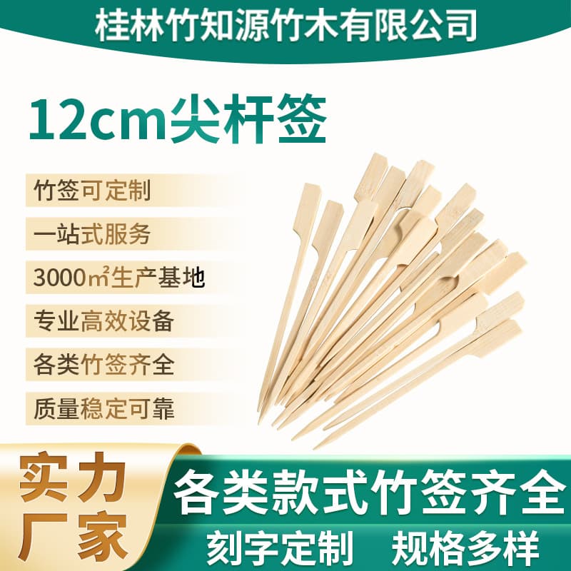 Sugar-coated haws bamboo sticks, cannon skewers, disposable fruit sticks, customizable logo small skewers