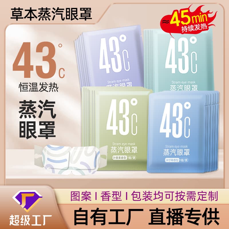 Steam Warm Compress Eye Mask, Disposable Self-Heating Sleep Warm Patch, Light-Blocking, Relieve Eye Fatigue, Mugwort Warm Compress Eye Mask