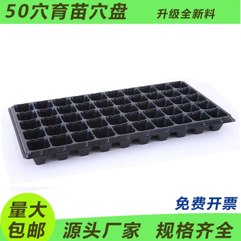 50-hole seedling tray, seedling basin, plug tray, plastic cup, planting artifact, nutrition bowl, vegetable seed cutting box, agricultural tray