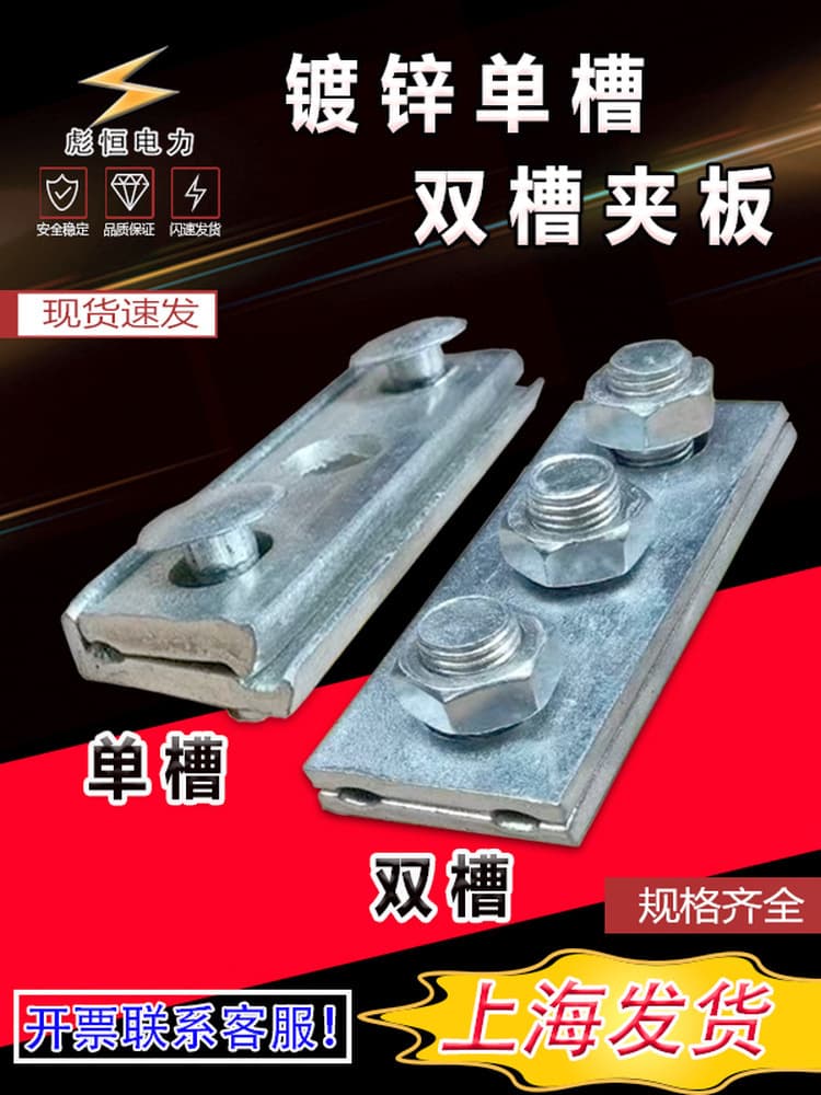 Power communication galvanized double three eye single slot plywood double slot high voltage steel strand overhead fastening splint galvanized plywood