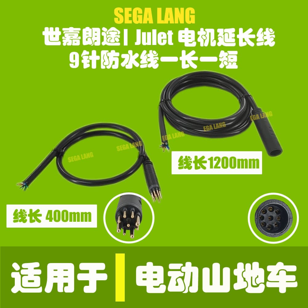 Cross-border Bafang Motor 9-Core Female Connector 9-Pin Male Motor Cable Replacement 40cm 120cm Waterproof Motor Cable