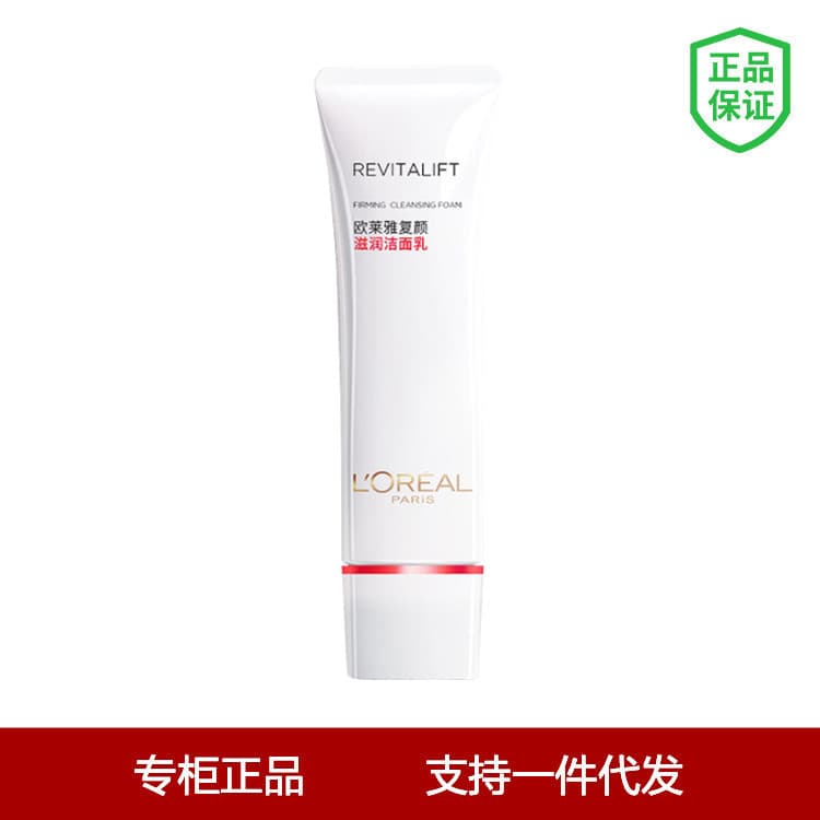 L'Oreal Paris Revitalift Moisturizing Cleanser 125ml Facial Wash Wholesale Drop Shipping