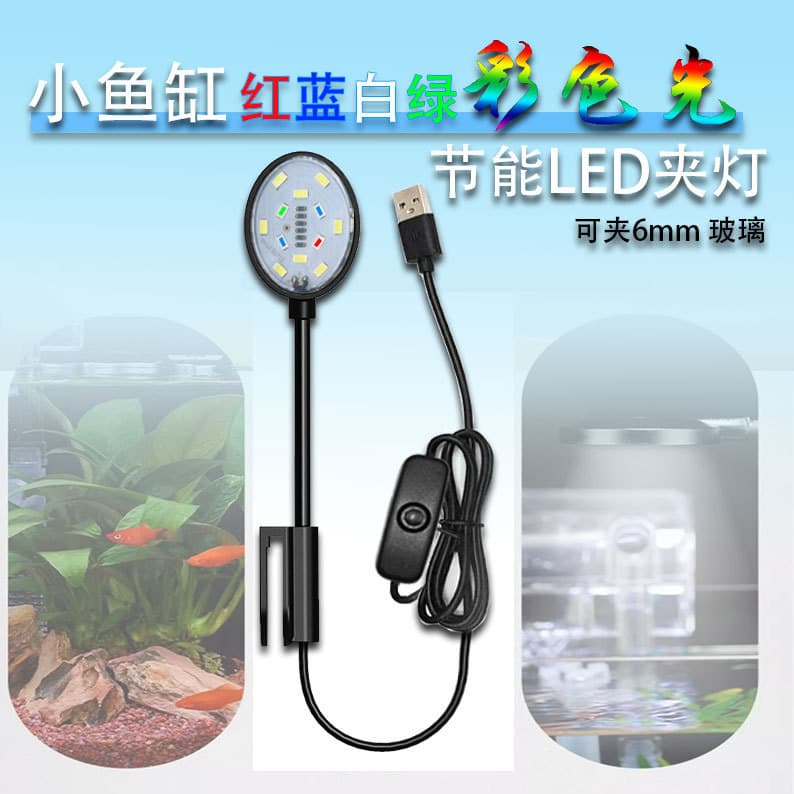 Small Aquarium Clip Light Betta Tank USB Plug High Brightness Aquarium LED Energy-Saving Lighting Plant Tank Supplemental Light Small Clip Light