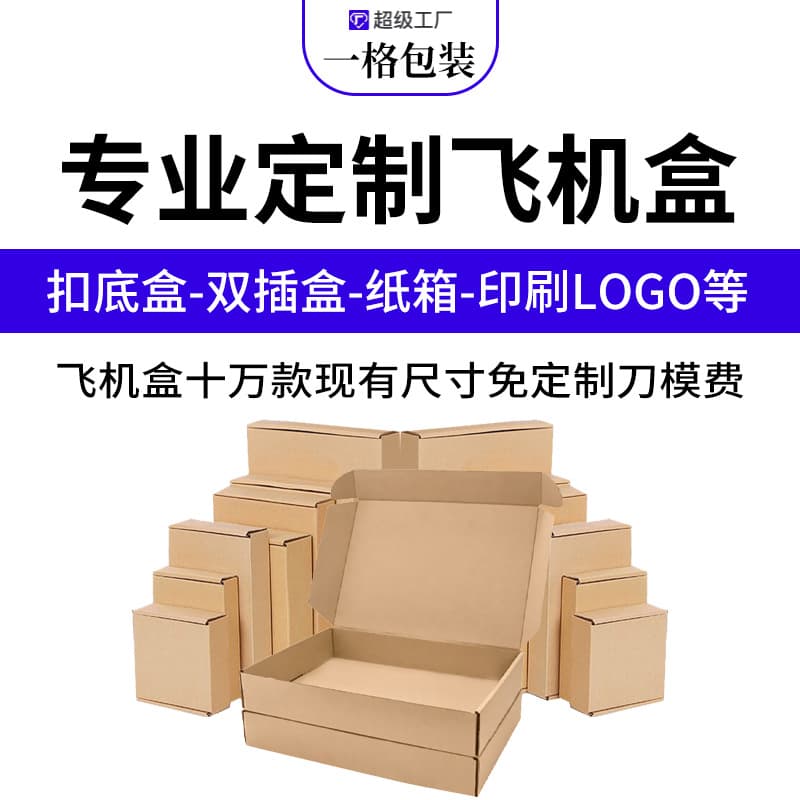 Aircraft box printing LOGO super hard three-layer corrugated kraft paper packaging box white express box Shenzhen Dongguan Factory