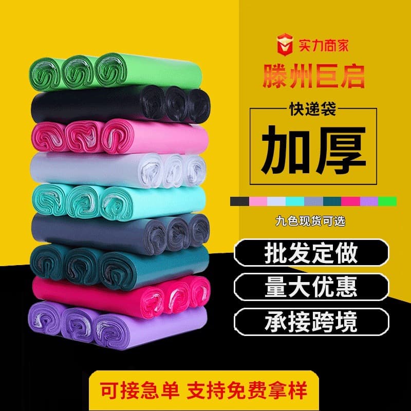 Clothing express bag brand new large bag multi-color logistics express packaging bag thickened clothing packaging express bag thickened