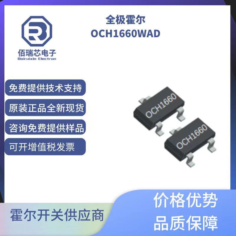 Omnipolar High Sensitivity Hall Switch OCH1660WADsot233 Small Home Appliance Omnipolar Hall Sensor