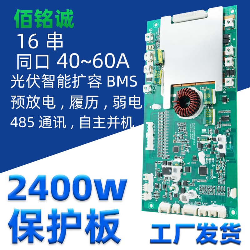 Photovoltaic intelligent expansion 16 string protection board 485 communication energy storage bms iron phosphate solar lithium battery protection board