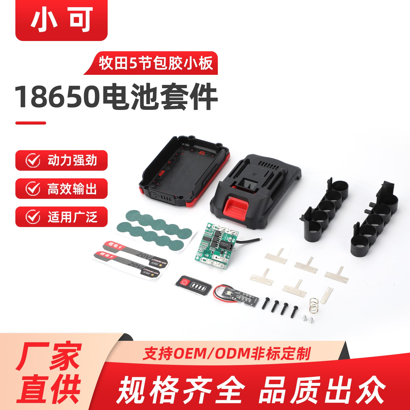18650 Makita 5-cell rubber-coated small plate battery casing with electric display kit 30-cell large capacity 18650 universal