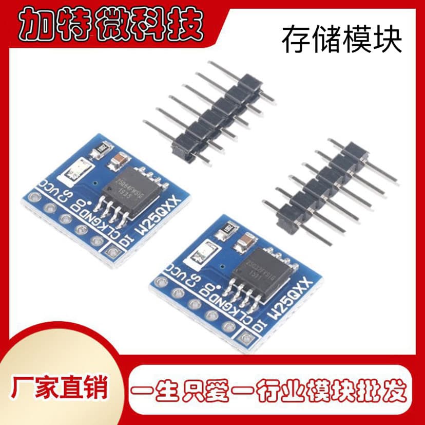 W25Q32/W25Q64/W25Q80/W25Q128 NorFlash Storage Module SPI Interface BV FV
