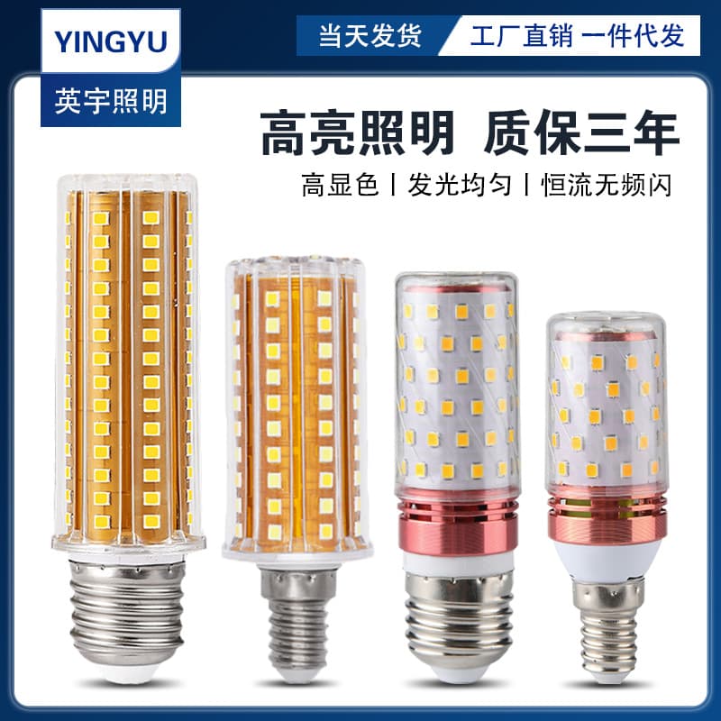 LED bulb corn light E27 E14 large/small screw base ultra-bright household energy-saving pendant light three-color changing smart lighting