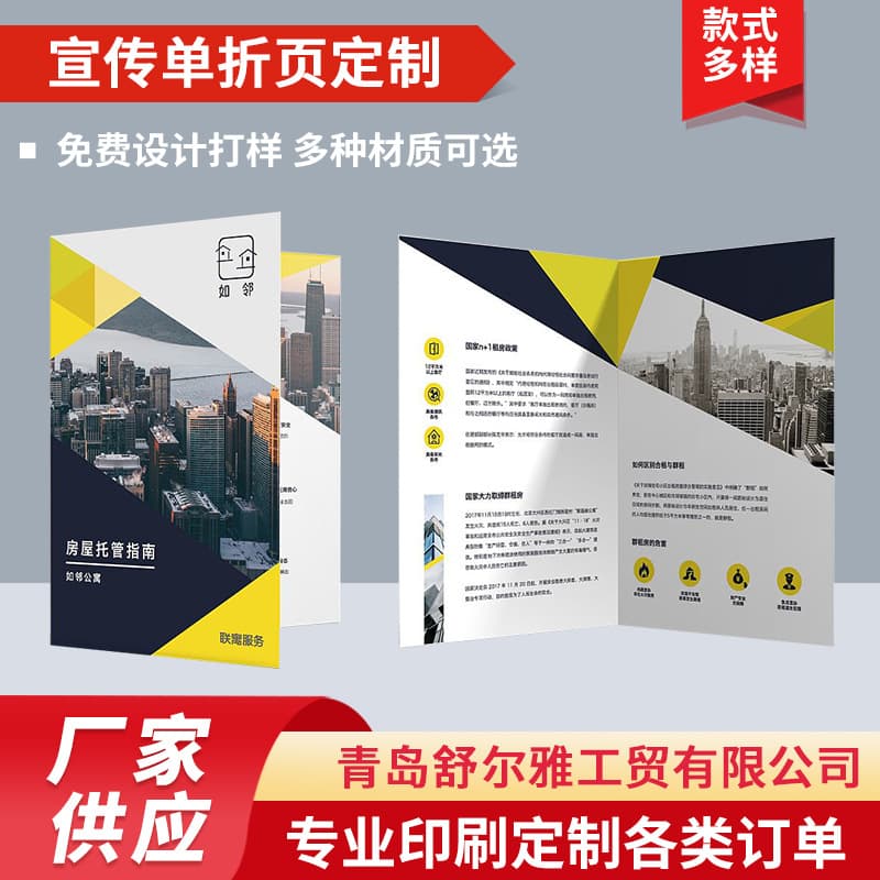 Color Page Single Page Brochure Folding Design Printing Various Materials Available Promotional Flyer