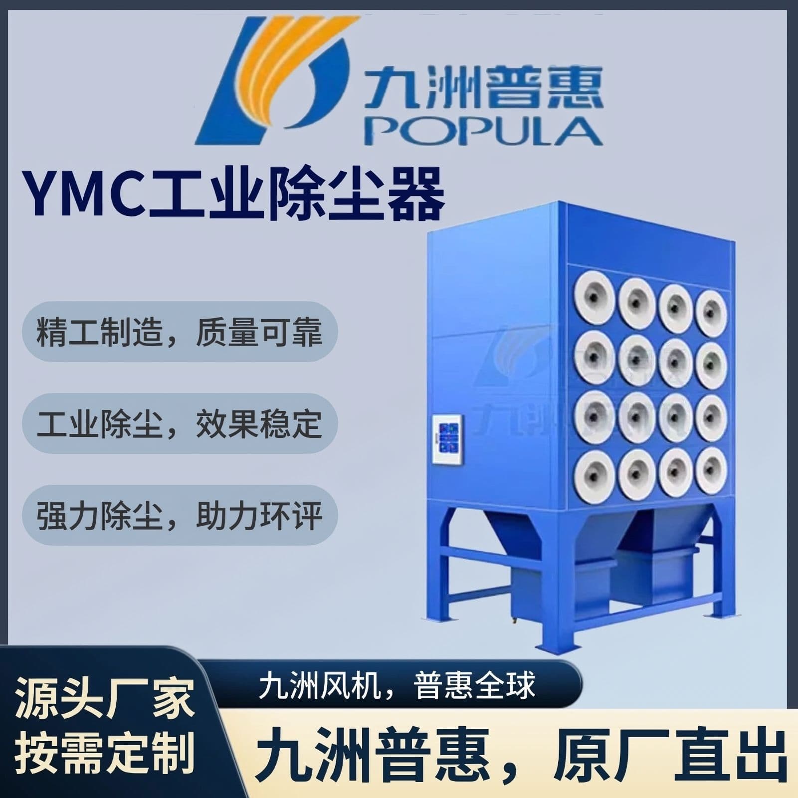 Jiuzhou Puhui YMC Industrial Dust Collector, 99% Efficient Workshop Dust Extraction and Purification System