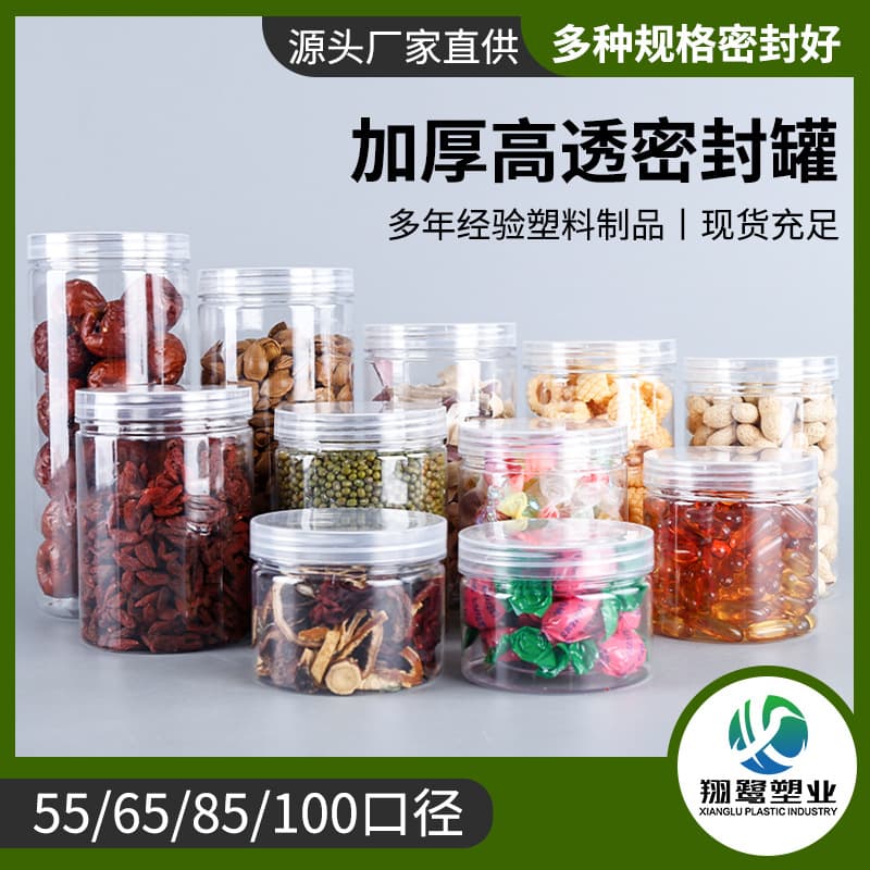 85-mouth transparent plastic jar nut jar 55-mouth sealed jar pet butterfly lid seasoning jar 65-mouth scented tea jar
