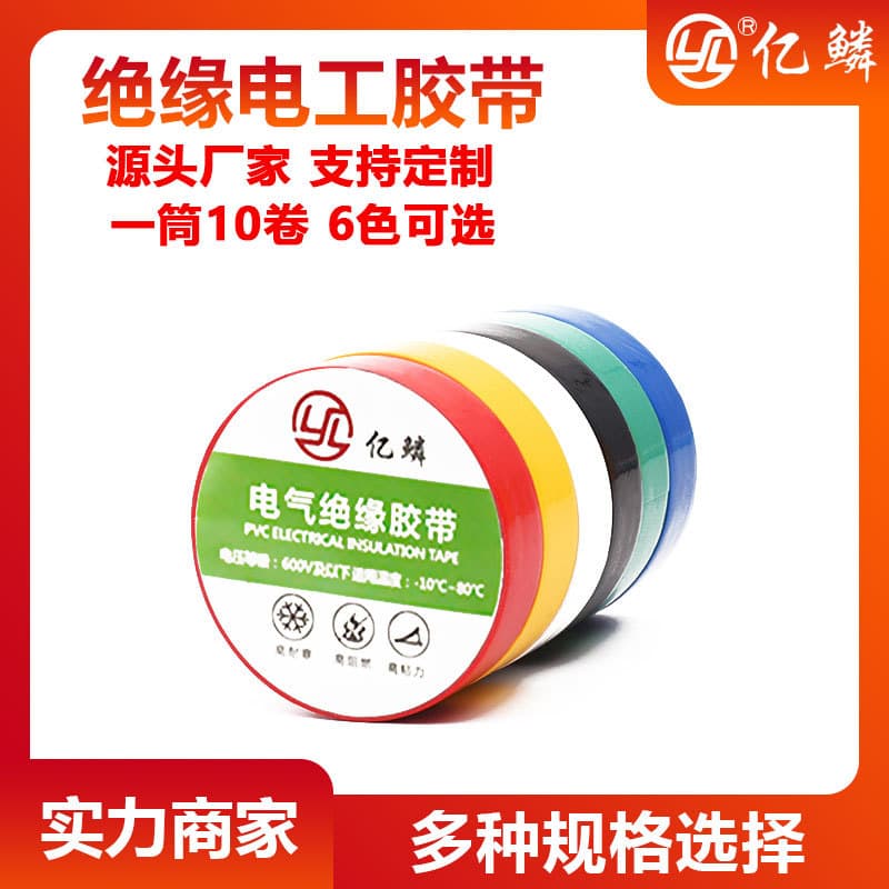 Yilin Electrical Tape Insulation High Adhesion PVC Electrical Tape Insulation Waterproof Flame Retardant PVC Electrical Tape