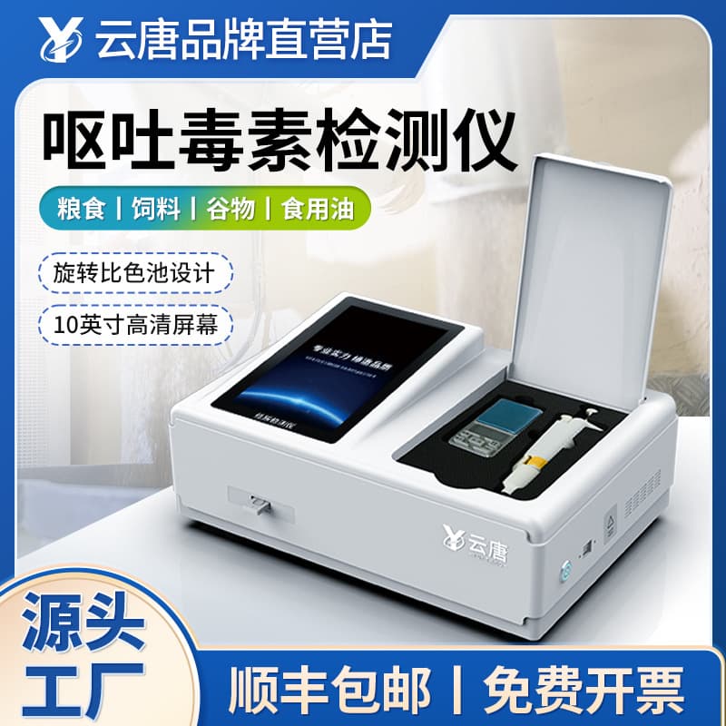 Vomitoxin Detector for Wheat, Corn, Grains, Aflatoxin, Gibberellin, Fungus, and Flour: Rapid Analyzing Instrument
