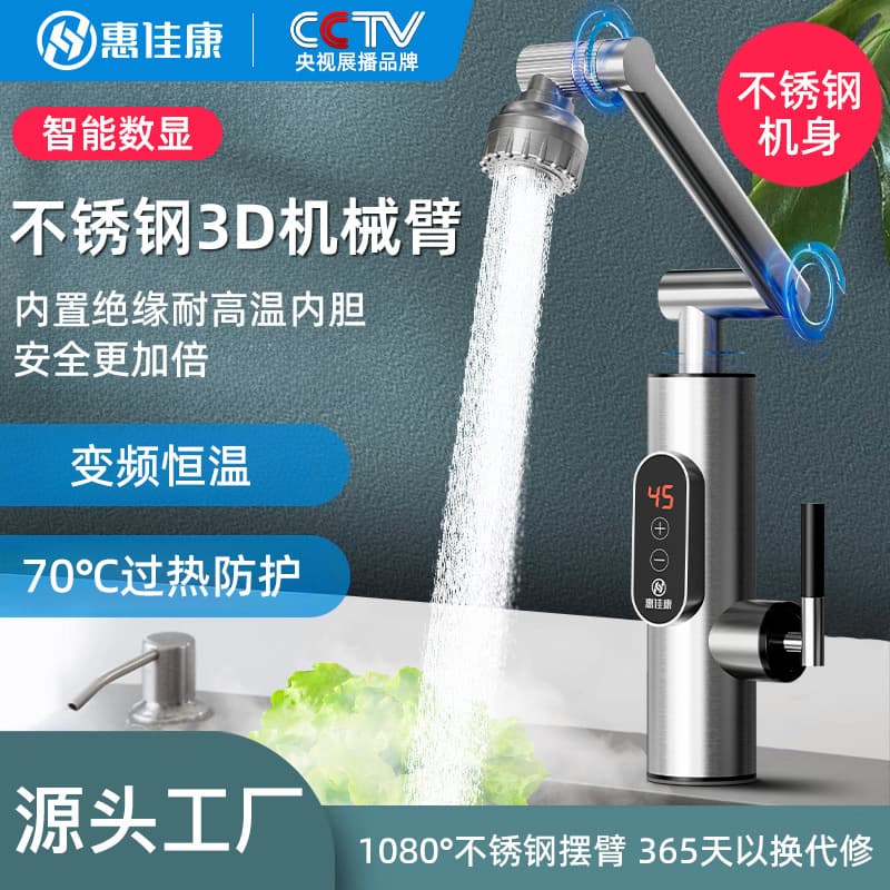 Huijiakang Electric Hot Water Faucet, Bottom Inlet Instant Stainless Steel, Dual Hot and Cold, Inverter Constant Temperature, Kitchen Model
