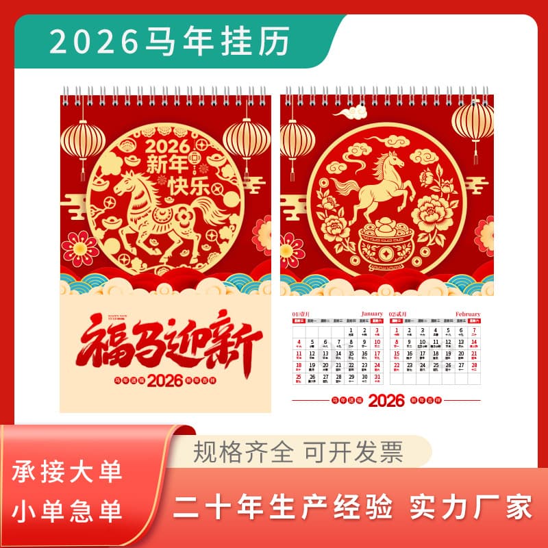 Custom 2026 New Style Wall Calendar Advertising Printing Creative Horse Year Calendar Cross-border Ring-bound Enterprise Insurance Vision Gold Stamping