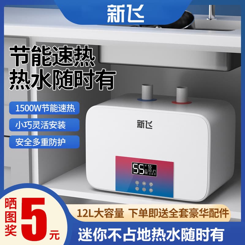 Xinfei Xiaochubao water storage small kitchen electric water heater household bathroom water storage under-counter hot water heater