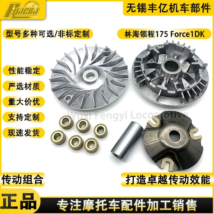 Motorcycle Clutch Linhai 175 Lingcheng 175 1DK Force S-MAX155 Drive Pulley Drive Wheel