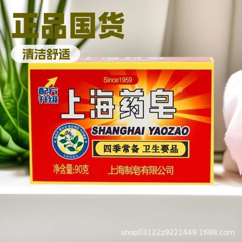 Shanghai Medicated Sulfur Soap 90g, for men and women, cleanses face, hands, and body, sulfur soap for labor protection wholesale.