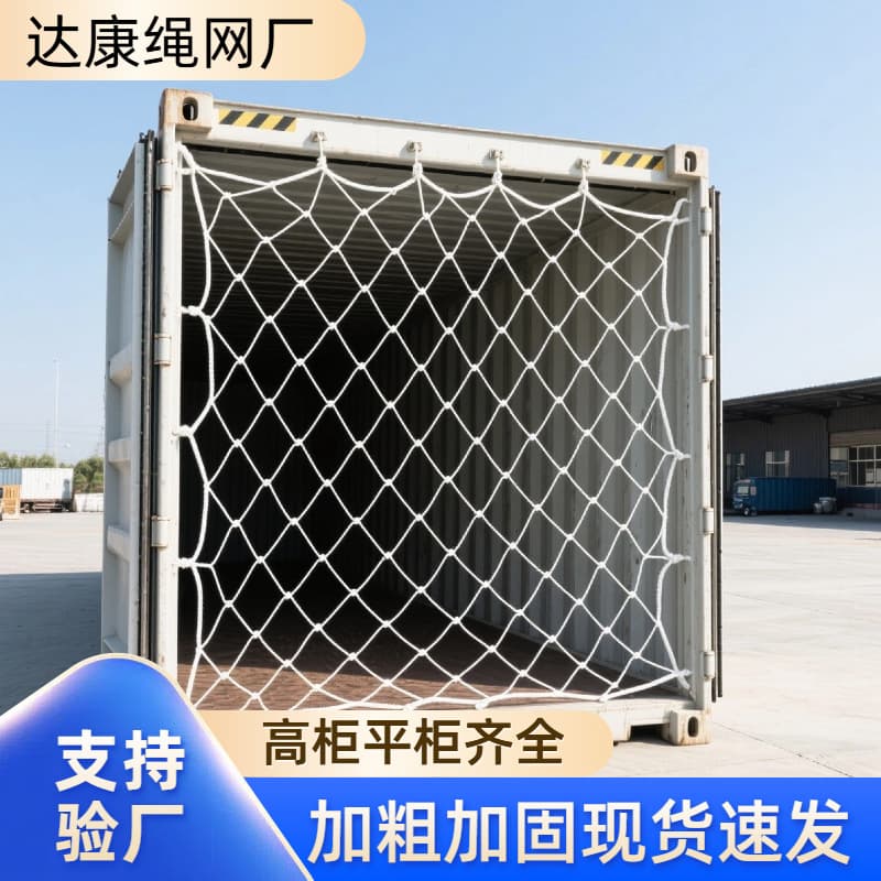 Container Net Manufacturer Wholesale Truck Securing Net Container Protective Nylon Net Bulk Discount High-Strength Nylon