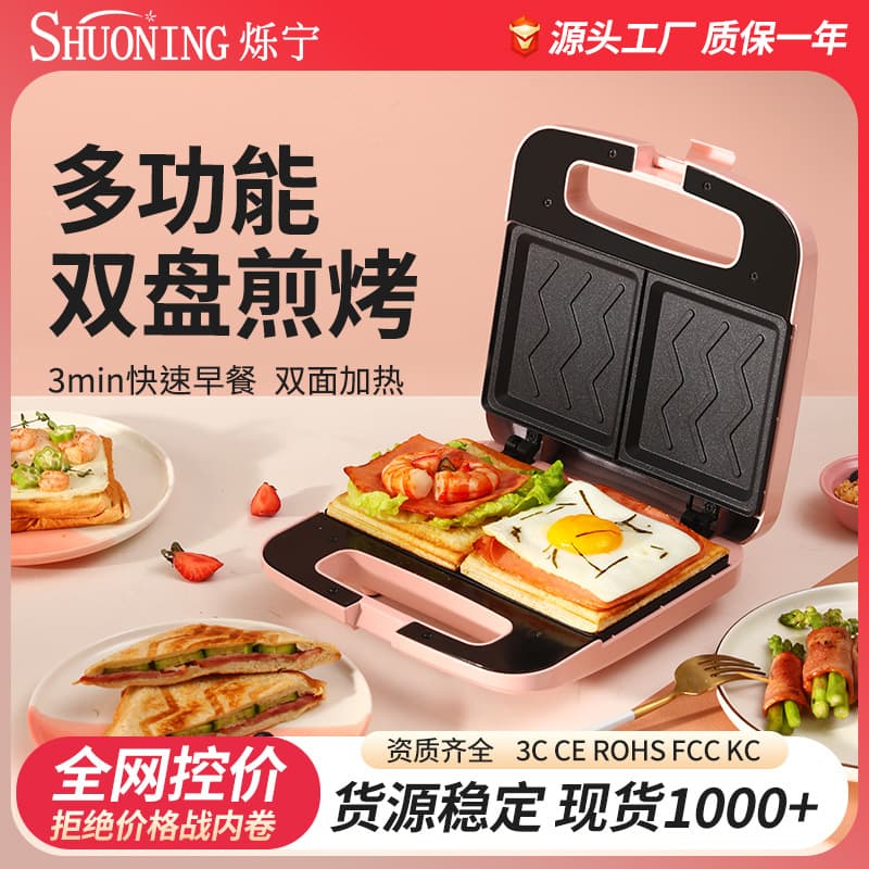 Shuoning Mini Automatic Toaster Multifunctional Double-sided Heating Household Versatile Sandwich Breakfast Machine