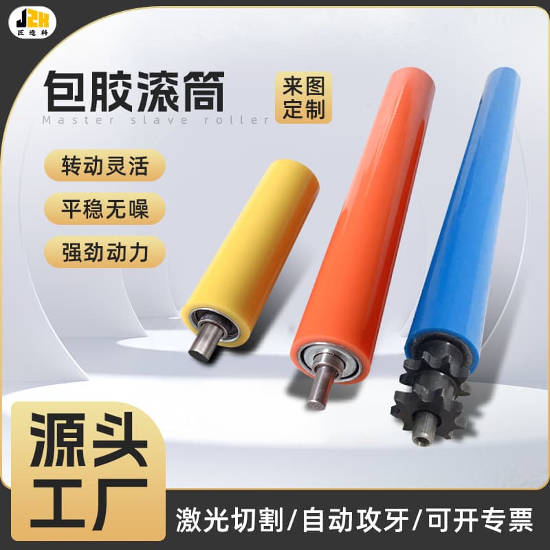 In-stock rubber-coated rollers, polyurethane rubber, silicone high-temperature resistant rollers, nylon non-powered rollers, wheel roller shafts.