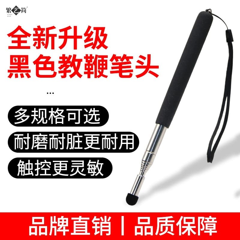 Infrared screen touch Seewo Honghe electronic whiteboard pointer pen telescopic pointer classroom multimedia blackboard pointer