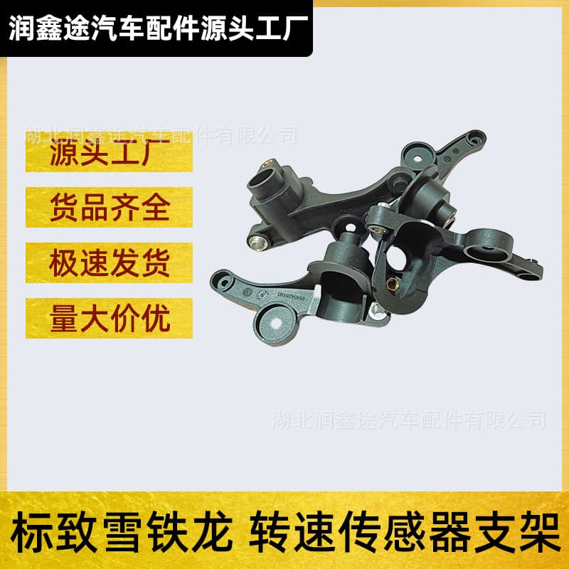 1920CH 9640425180 Speed Sensor Bracket for Peugeot 308 408 301 Citroen C4