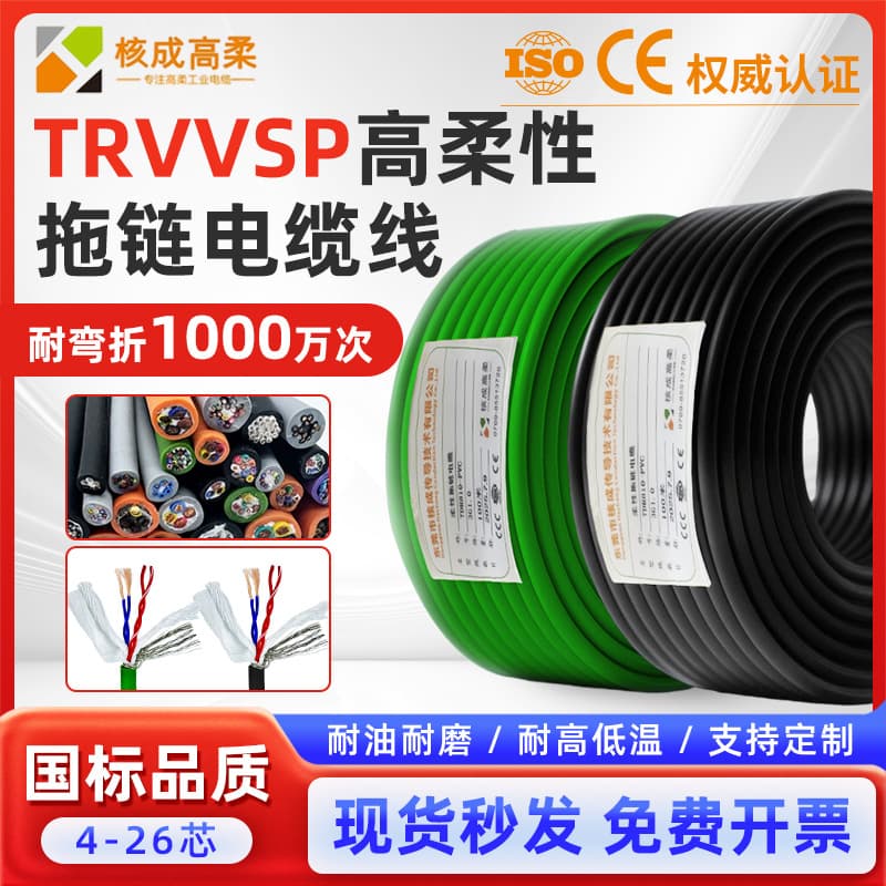 TRVVSP high-flexibility drag chain cable, twisted pair shielded 4/6/8/10/12/16 core *0.3 servo encoder wire