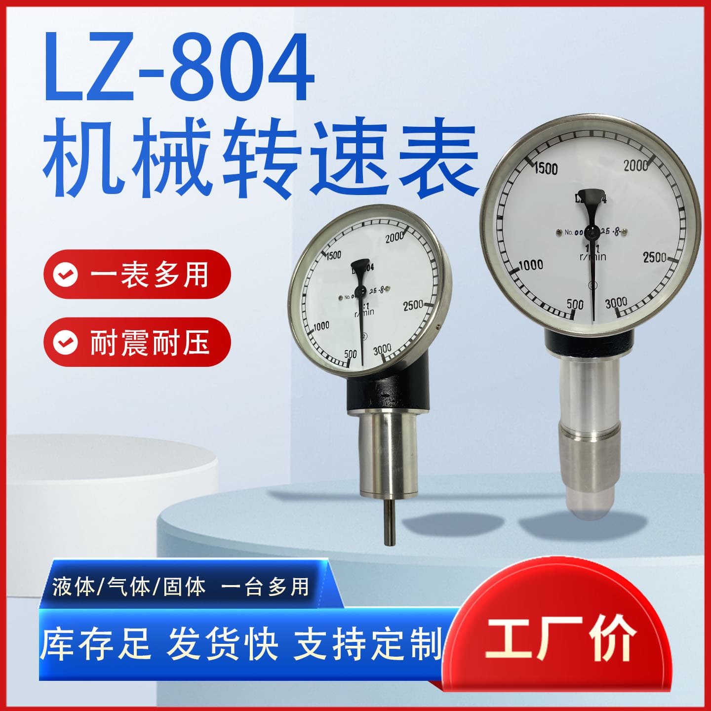 Shanghai Ju'ao LZ-804 tachometer, mechanical pointer for high and low speeds, centrifugal fixed motor speed measurement
