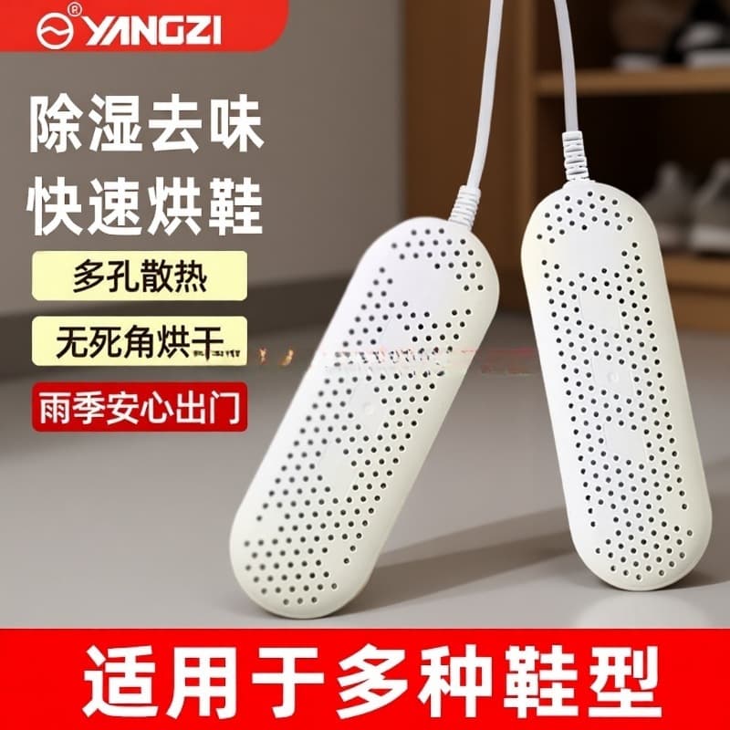 Yangzi shoe dryer and deodorizer, adult dormitory household shoe dryer, student children's dry/wet dual-use shoe baker