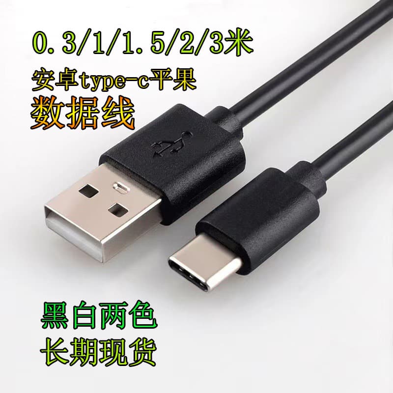 Type-C Phone Data Cable Fast Charging 1/2/3m Micro USB Android Fast Charging Data Cable Type-C