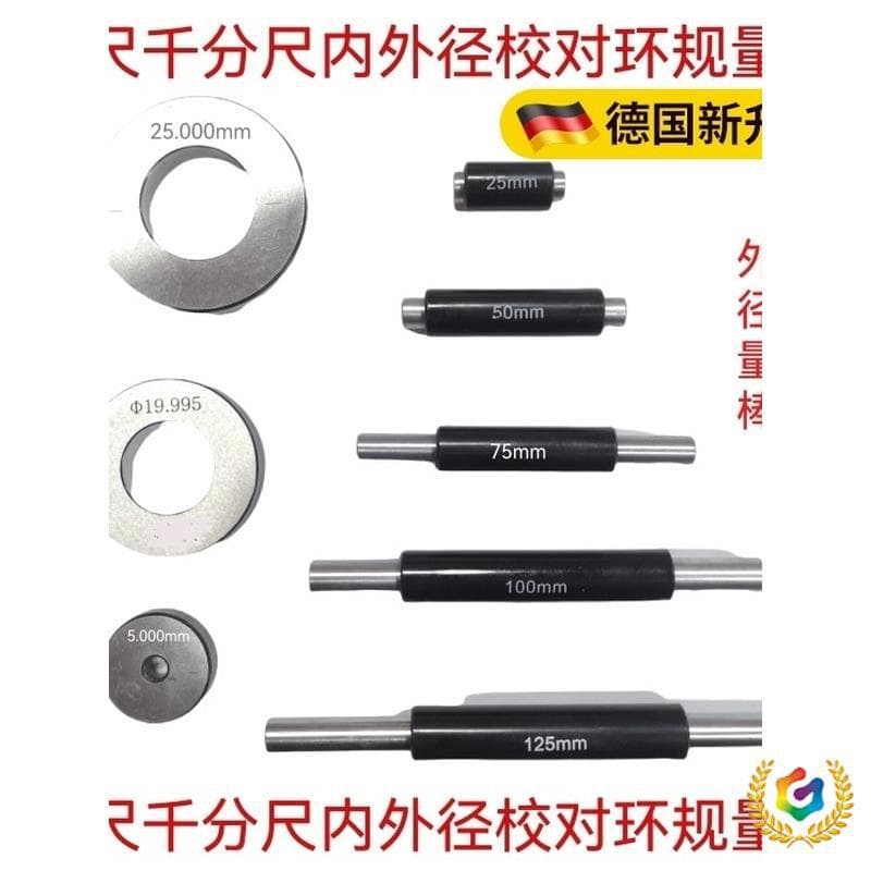✅ Outer diameter calibration rods, caliper micrometers, inner diameter bore calibration ring gauges, gauge blocks 10, 20, 25-50-75-1