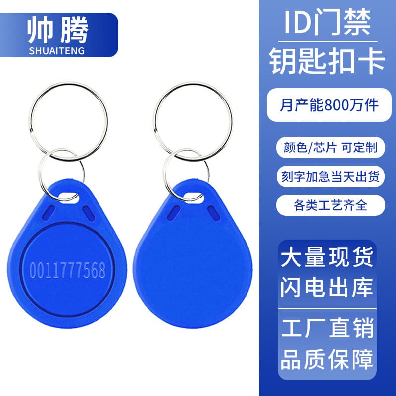 Source Factory No.3 ID Keychain Card IC Card M1 Access Control Irregular Mini Elevator Community Door Card ID Card In Stock