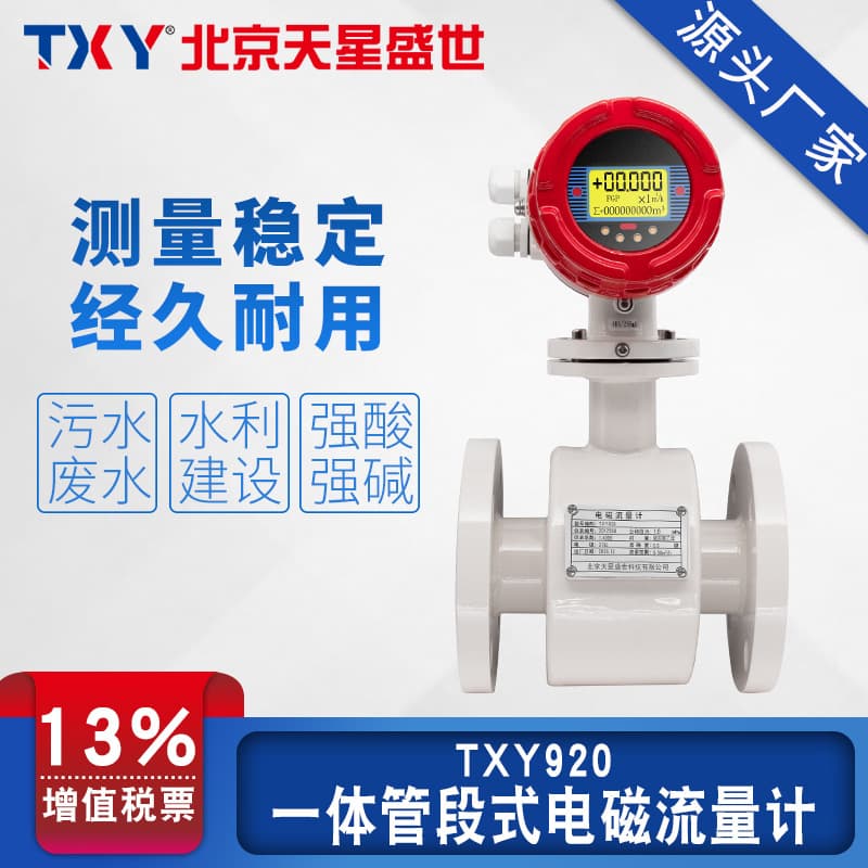 Electromagnetic flow meter, industrial slurry wastewater flow meter DN50, intelligent electromagnetic flow meter for pipelines.