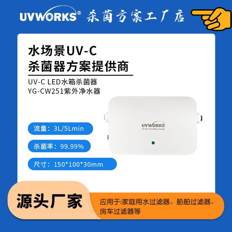 Two-part quick-connect sterilizer, UVC LED sterilizer CW251, household sterilizer