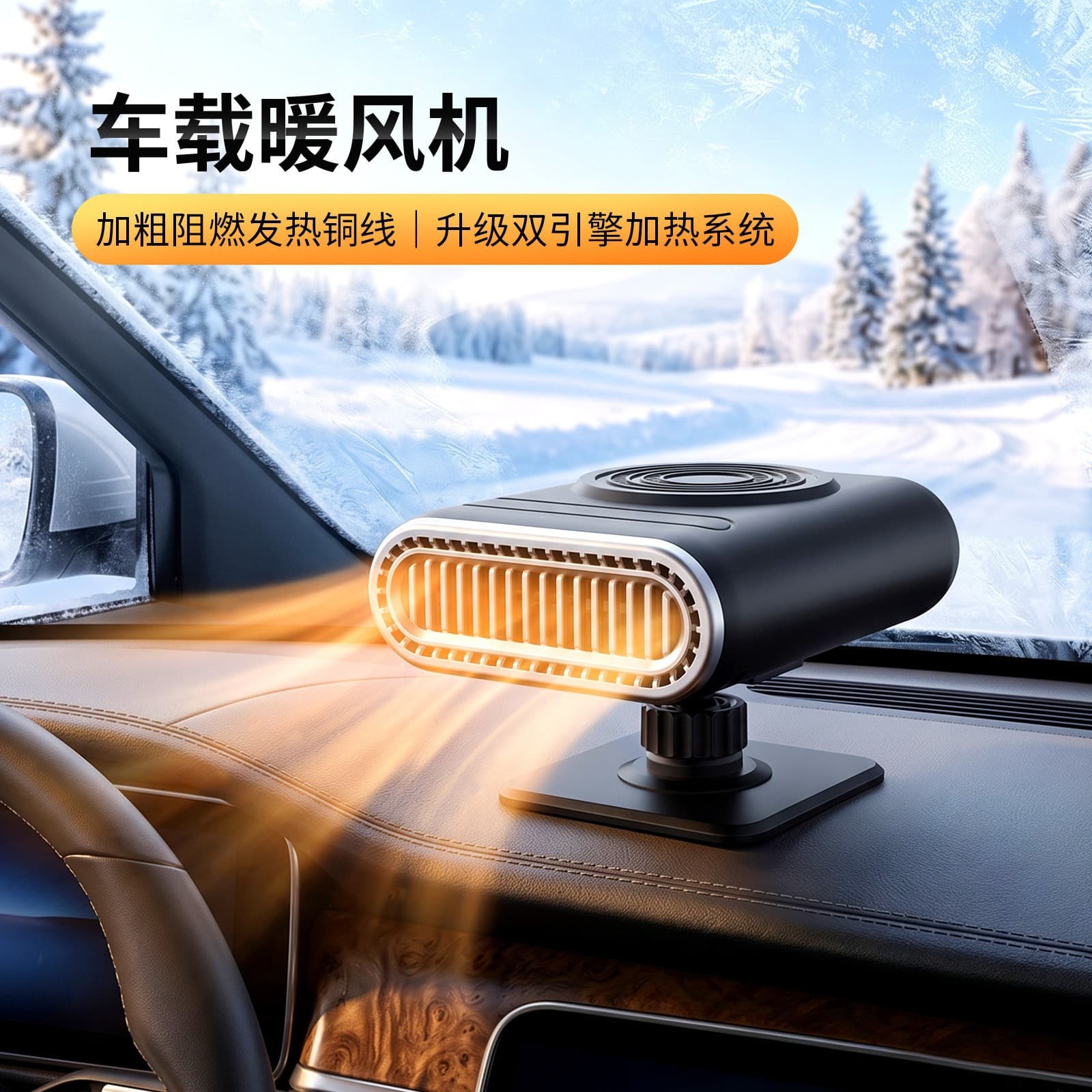 Cross-border Car Heater 12V High Power No Current Limit Vehicle Warmer Winter Fast Heating Front Windshield Defogger