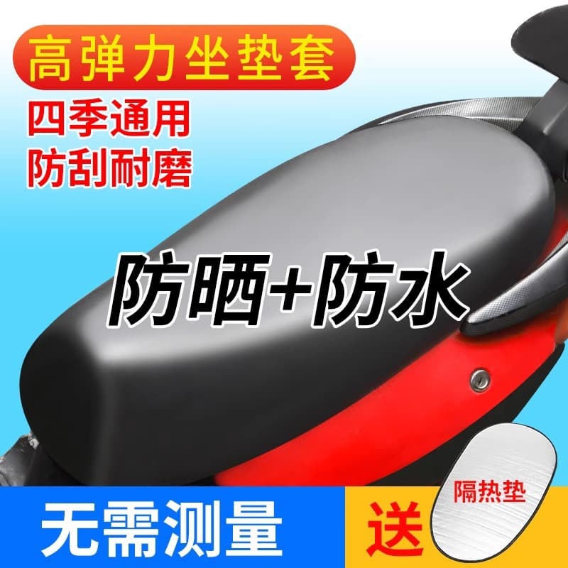 All-Season Electric Motorcycle Seat Cover, Sun and Rain Protection, Thickened Elastic Leather Seat Cover for Scooter