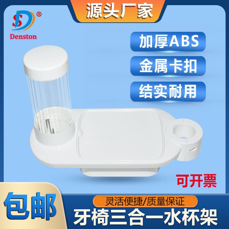 Dental Tray Three-in-One Cup Holder Tissue Box Additional Table Storage Cup Dispenser Paper Cup Holder Dental Chair Accessories