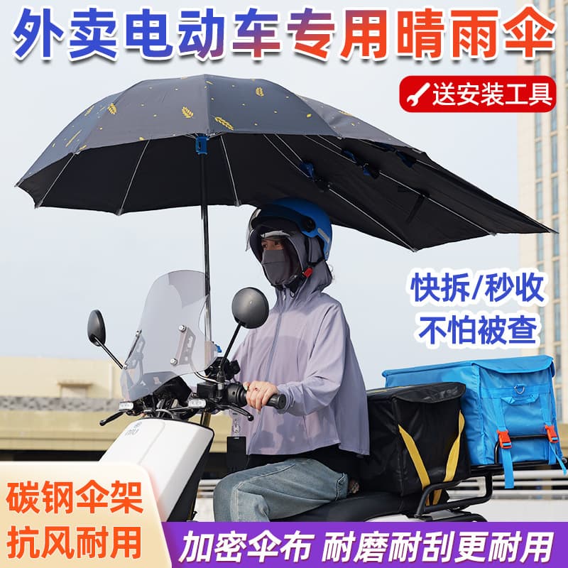 Sunshade for delivery electric bike, motorcycle, scooter rider, UV protection, foldable rain canopy, wind-resistant