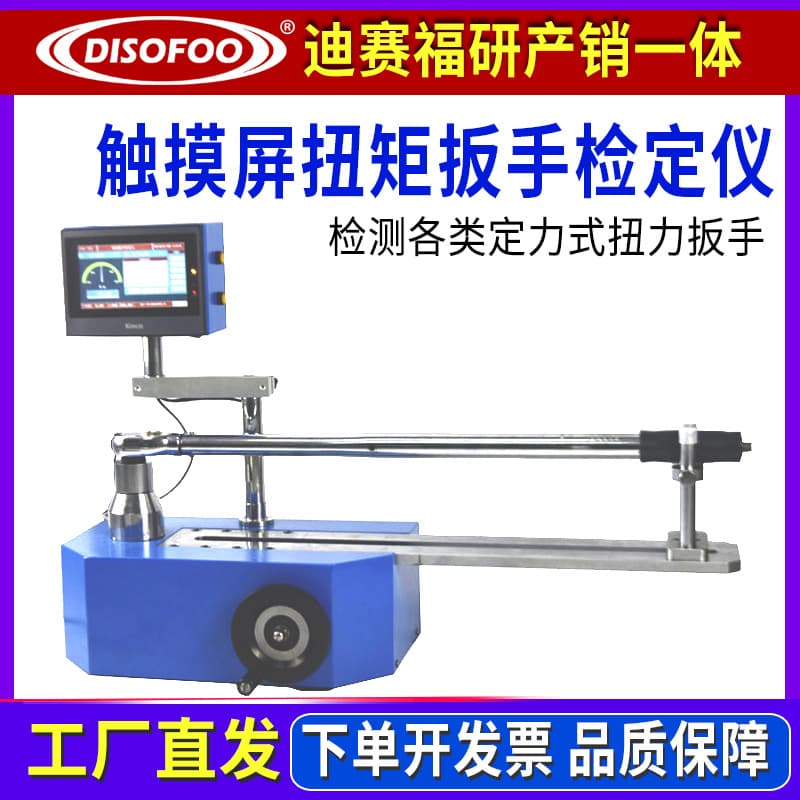 Torque wrench detection device Torque wrench calibration instrument Torsion force digital display preset torque wrench tester