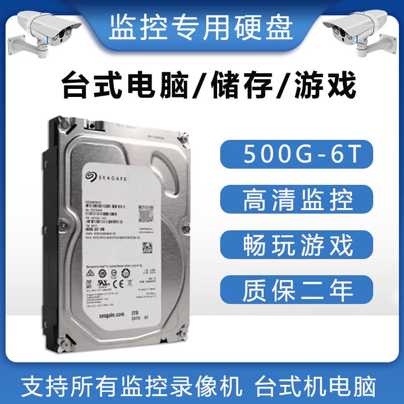 Brand New High-Definition Surveillance Hard Drives 1T 2T 3T 4T 6T 8T for Recorders, Desktop Computers, Storage, and Gaming
