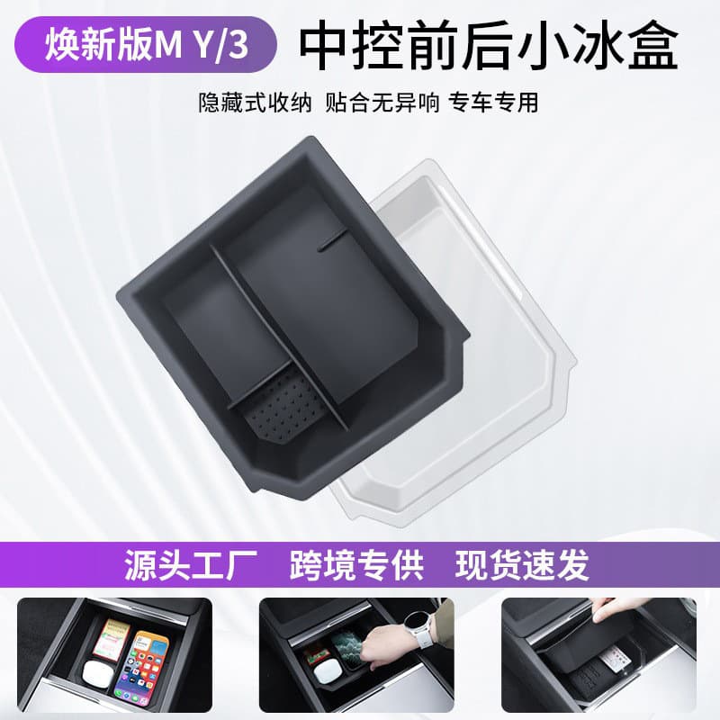 Suitable for Tesla central control storage box updated version modely/3 ice crystal silicone double-layer storage box cross-border accessories