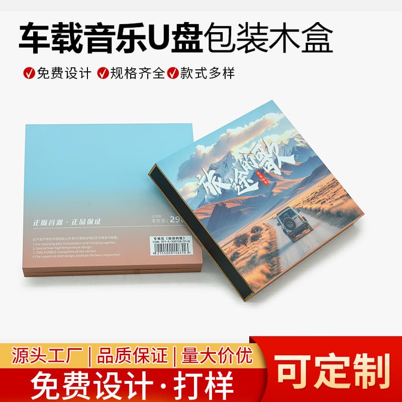 2026 New TikTok High-End Car Music USB Flash Drive Packaging, Car DJ USB Flash Drive Packaging Box, Flip-Top Wooden Box Customization