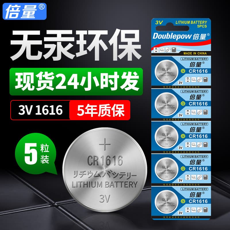 Beiliang CR1616 Button Cell Battery 3V for Honda Civic City Accord New Fit Excelle Car Key Remote Control