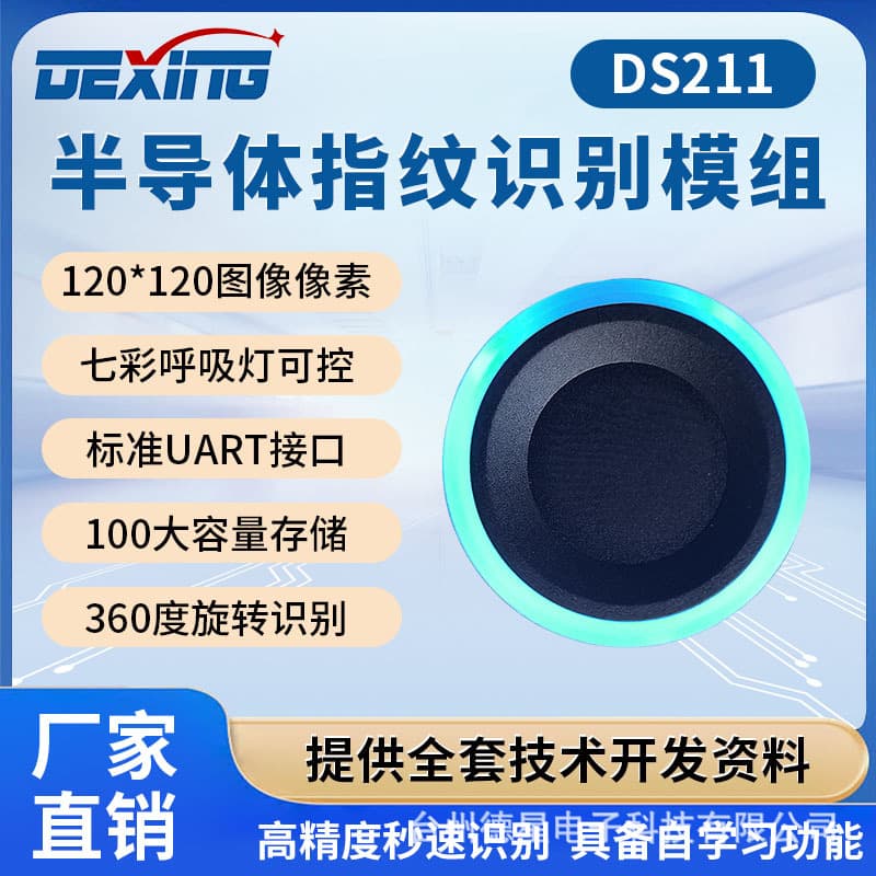 DS211 round breathing light fingerprint lock module with capacitive semiconductor sensor recognition development board, includes source code