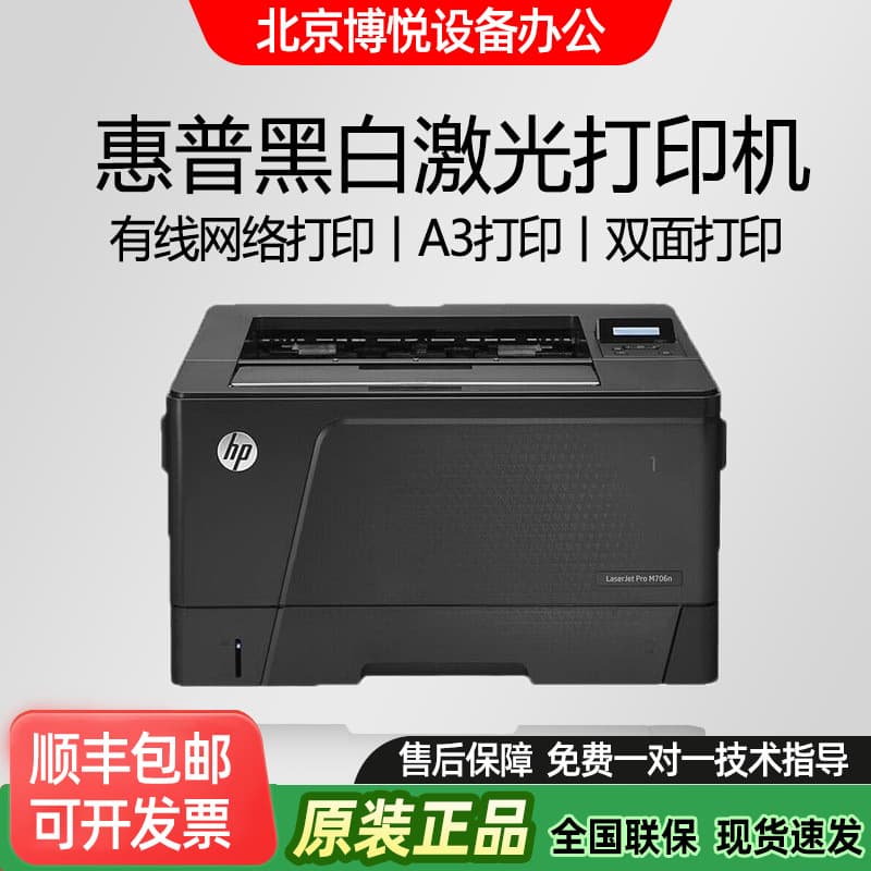 HP M701n/M706/n/dn/dtn/M712dn Duplex Office Commercial Network A3 Monochrome Laser Printer
