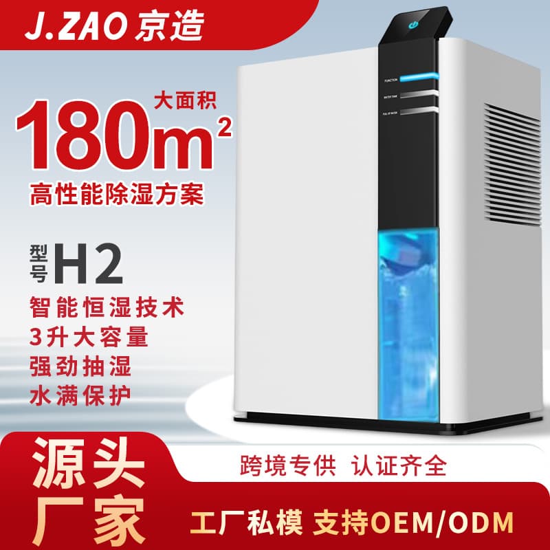 J.ZAO Home Dehumidifier, Silent Smart Dehumidifying Device, Air Dryer for Bedroom, Household Moisture Remover