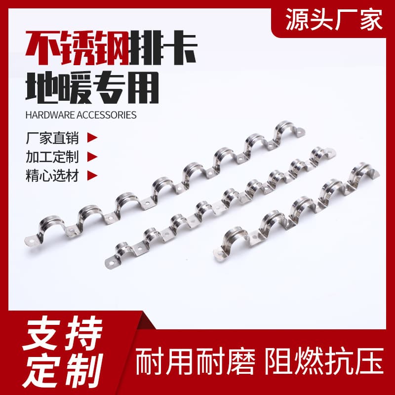 Factory Direct Stainless Steel Integrated Pipe Clip, Special for Floor Heating, Row Clip, Grounding, Thickened Clip, Fixed Row Clip
